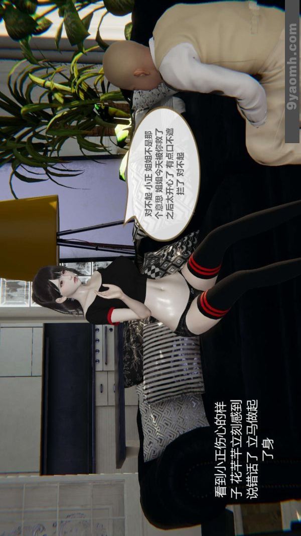 [3D]色靈系統+番外第03章-02話