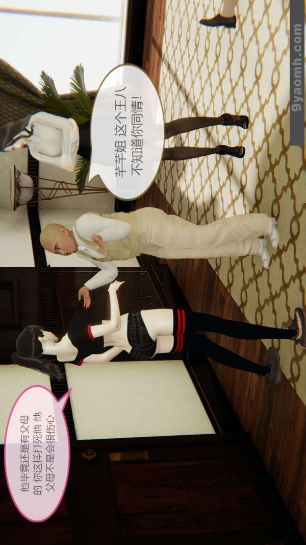 《[3D]色灵系统+番外》第04章-02话