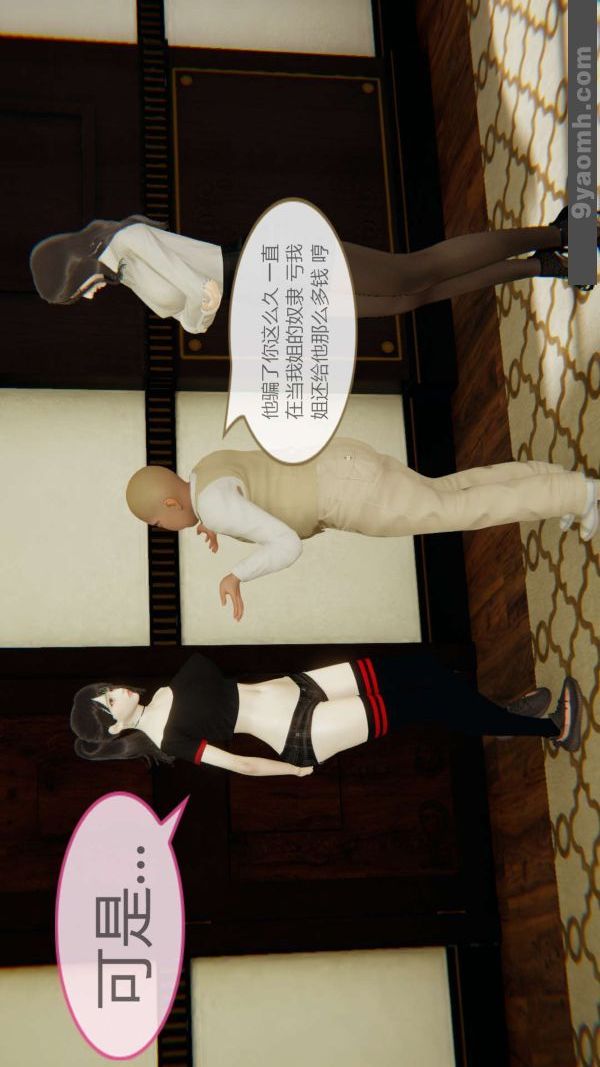 [3D]色靈系統+番外第04章-02話