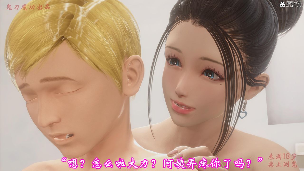 [3D]恶童第01话