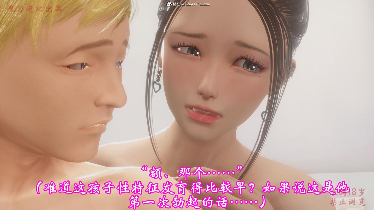 [3D]惡童第01話