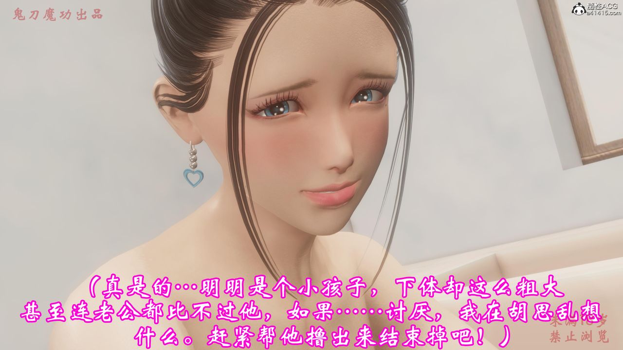 [3D]惡童第01話