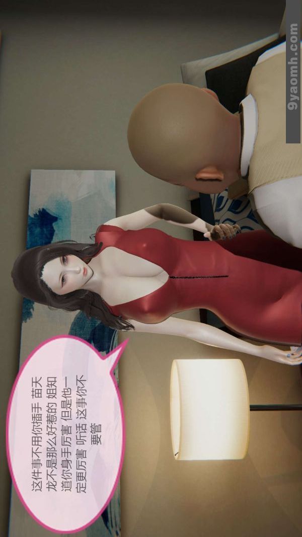 [3D]色靈系統+番外第05章-03話