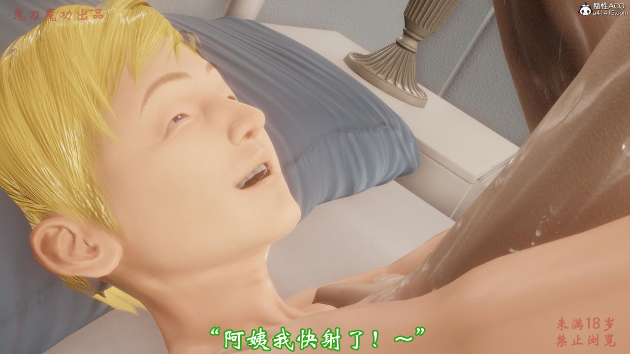 [3D]惡童第03話-最終話