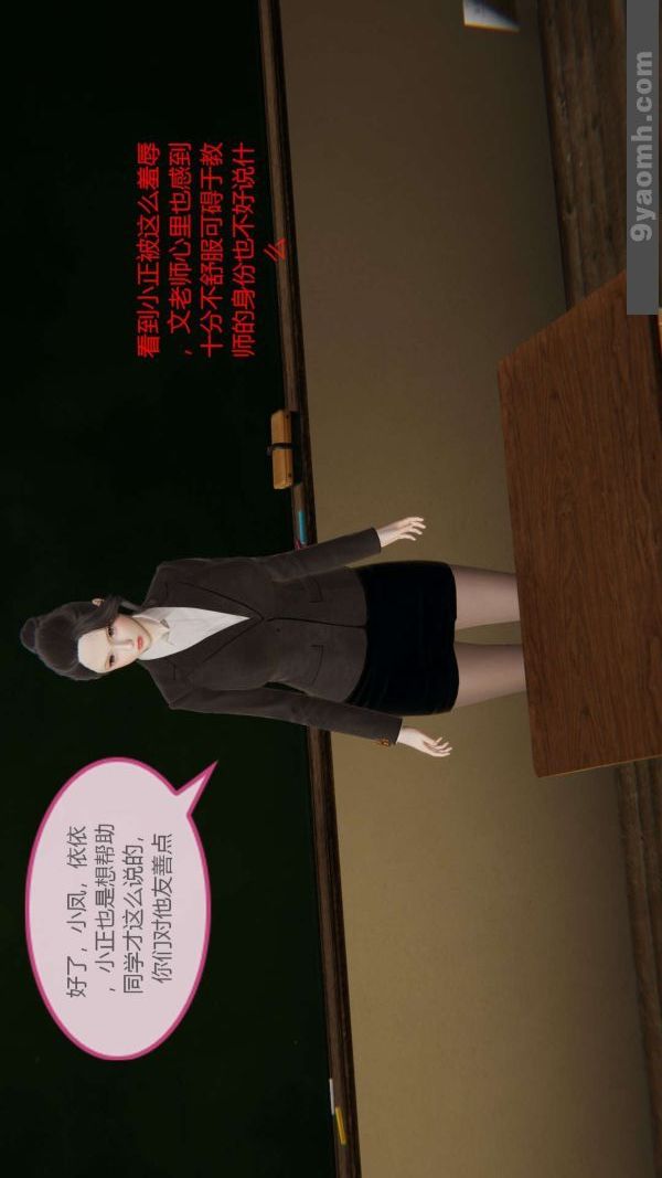[3D]色靈系統+番外第06章-01話
