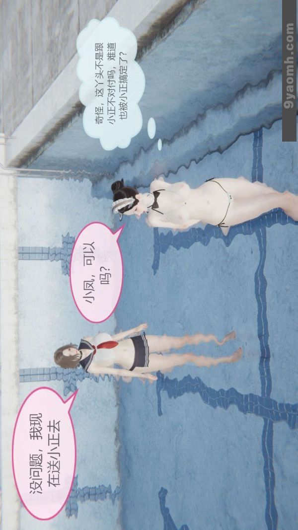 [3D]色靈系統+番外第06章-02話