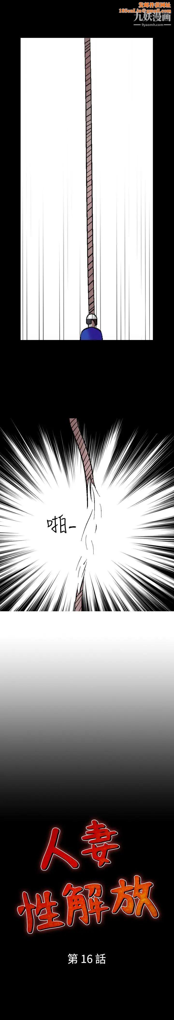人妻性解放1-2季第16话