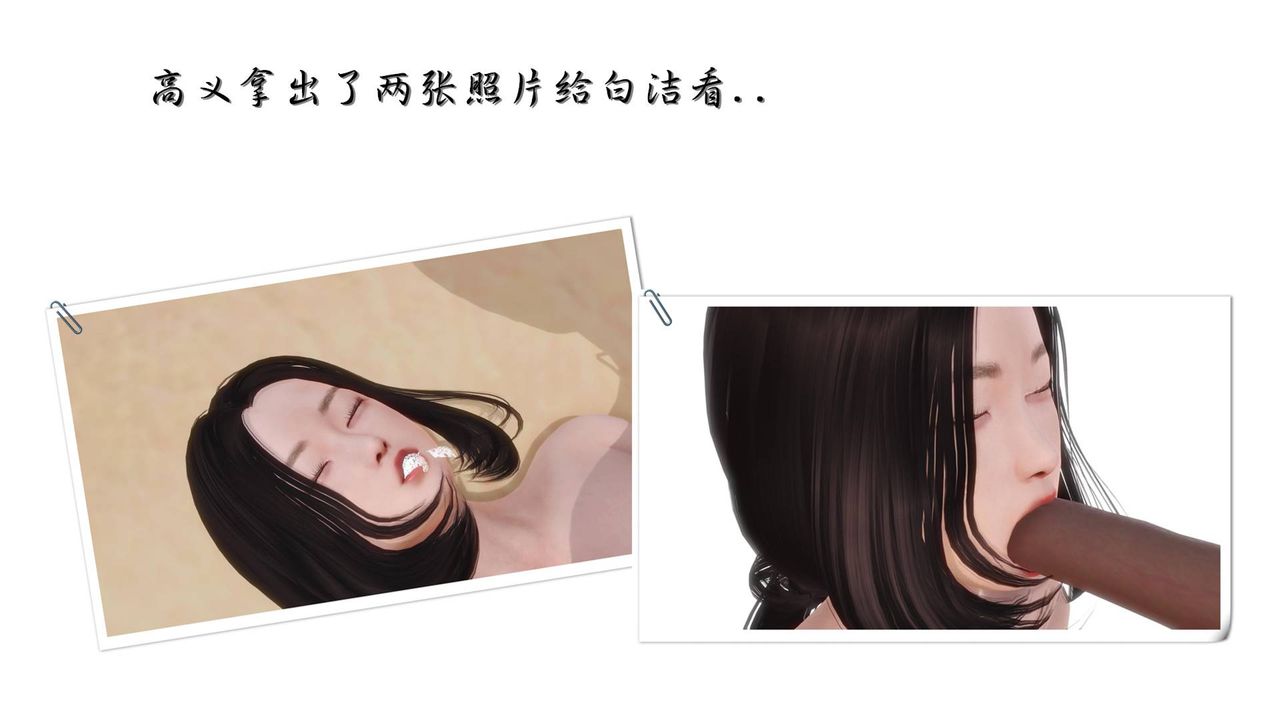 [3D]白洁珍藏版第03话