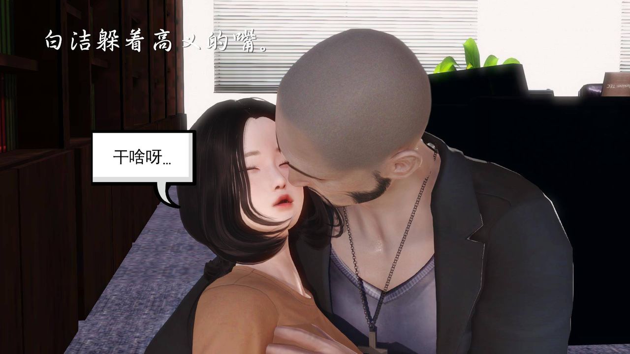 《[3D]白洁珍藏版》第04话