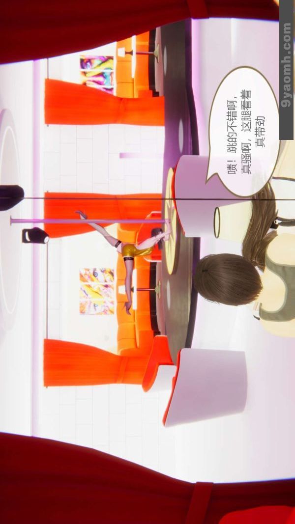 《[3D]色灵系统+番外》第06章-04话