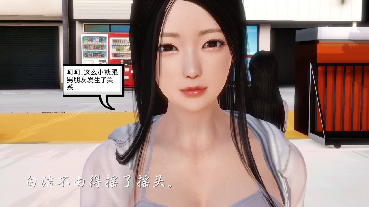 [3D]白洁珍藏版第05话