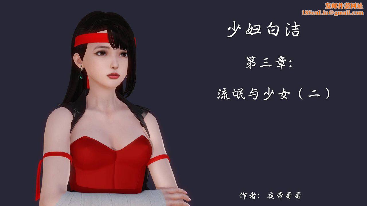 [3D]白潔珍藏版第06話