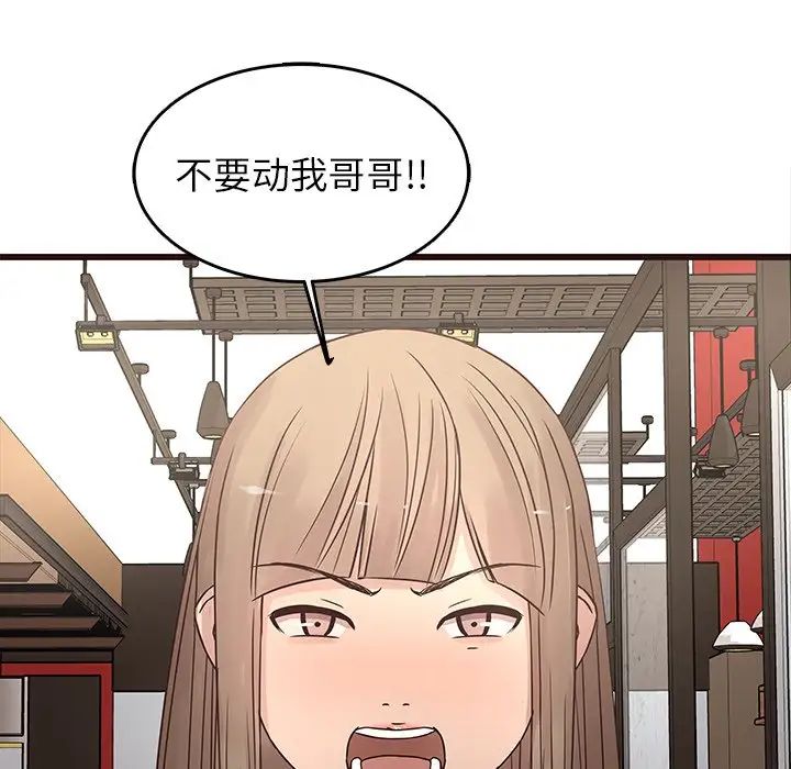 笨蛋哥哥第24话