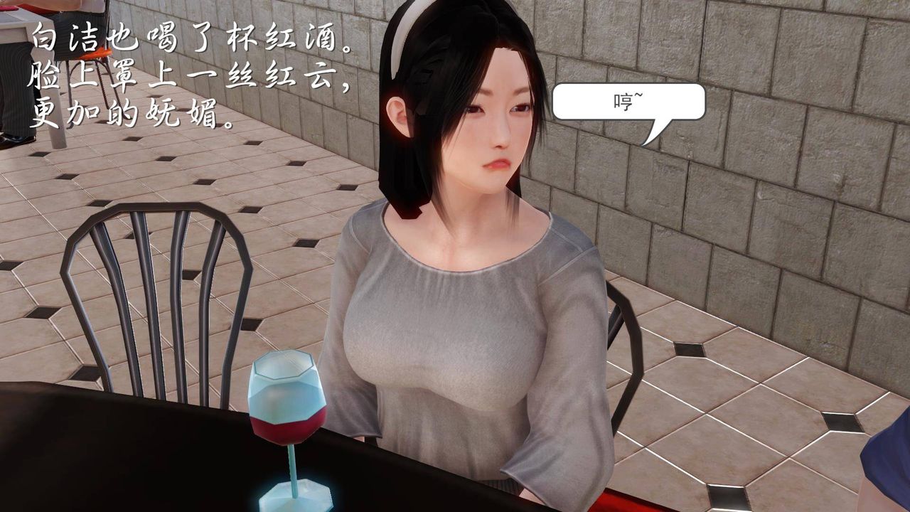 [3D]白洁珍藏版第08话