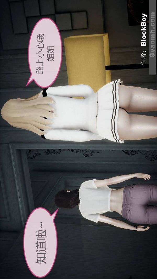 [3D]色靈系統+番外第08章-01話