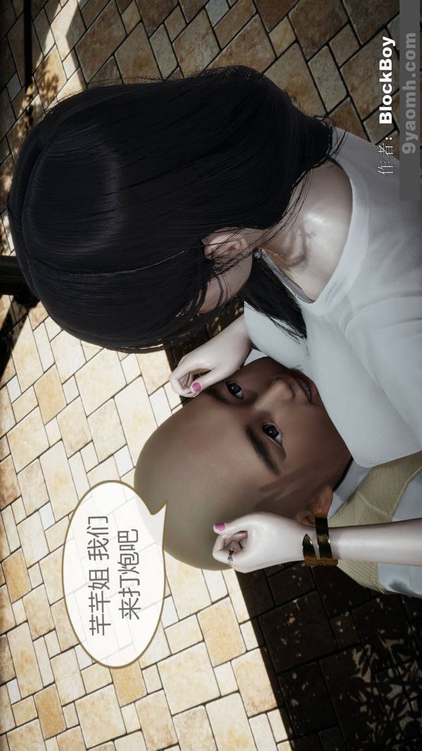 [3D]色靈系統+番外第08章-01話