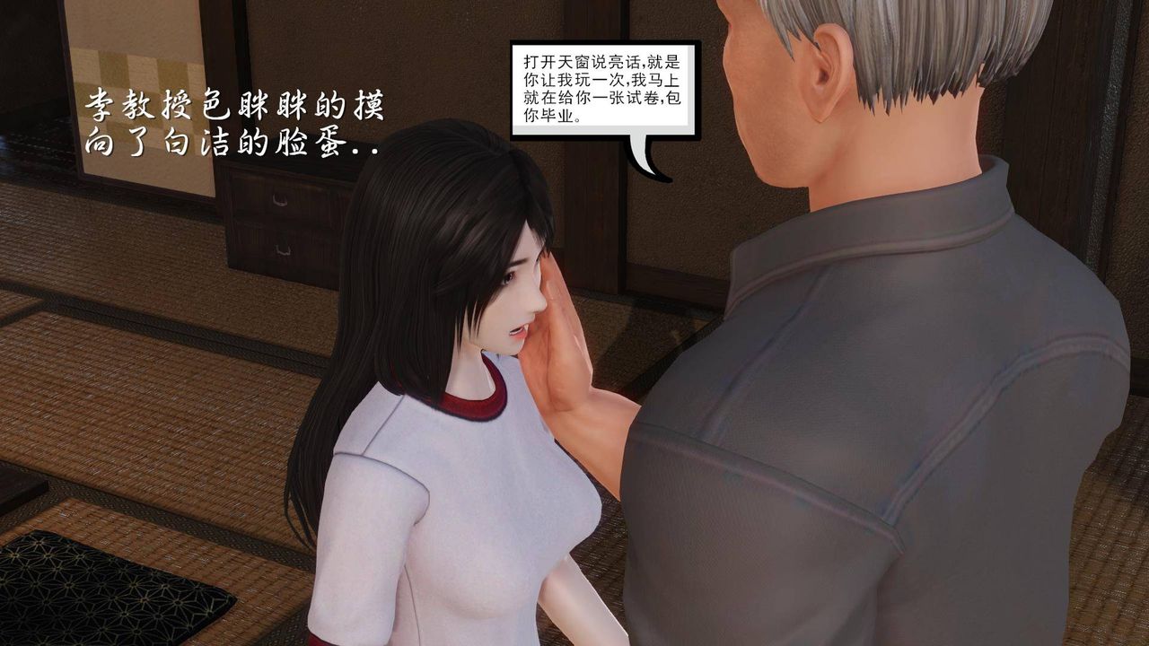 [3D]白洁珍藏版第10话