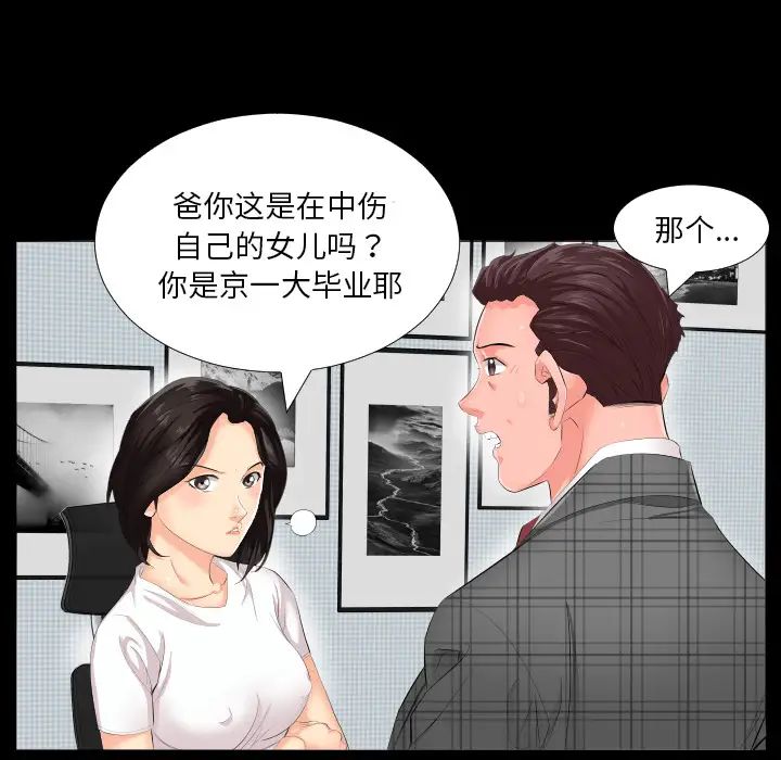 爸爸上班中第2話