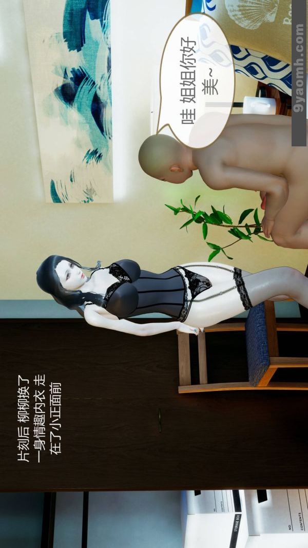[3D]色靈系統+番外第10章-04話