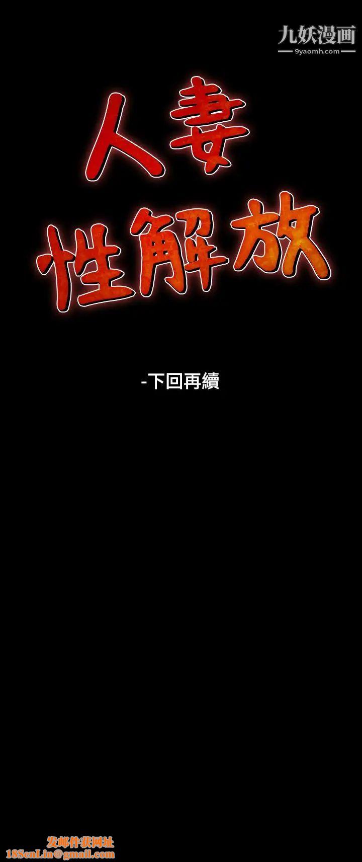 人妻性解放1-2季第47话