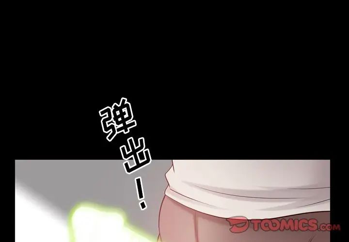 一次成癮第28話