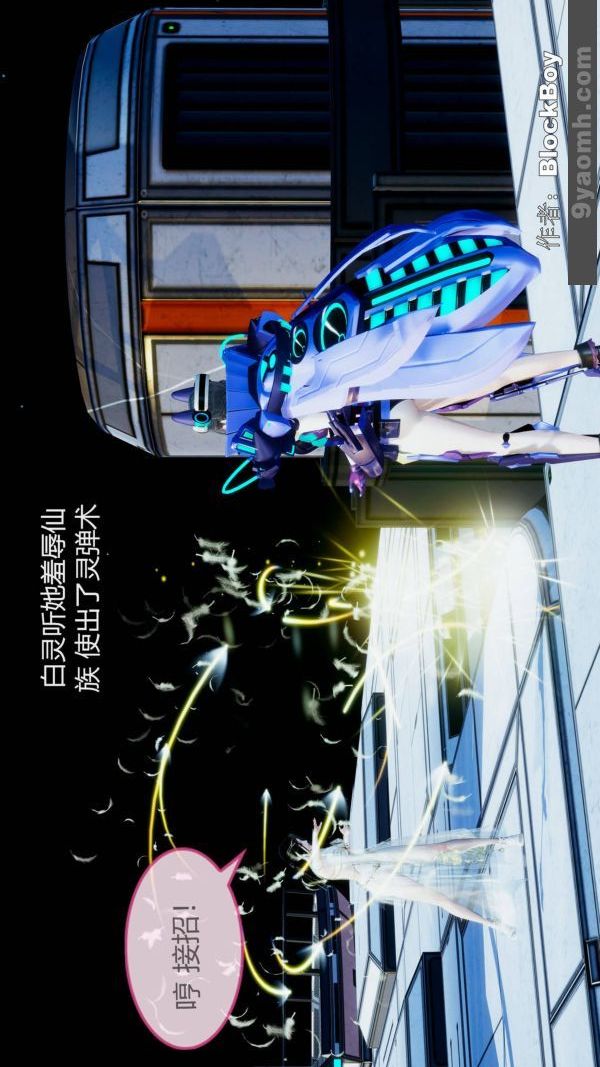 《[3D]色灵系统+番外》第11章-02话