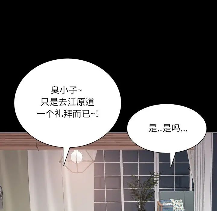 一次成癮第28話