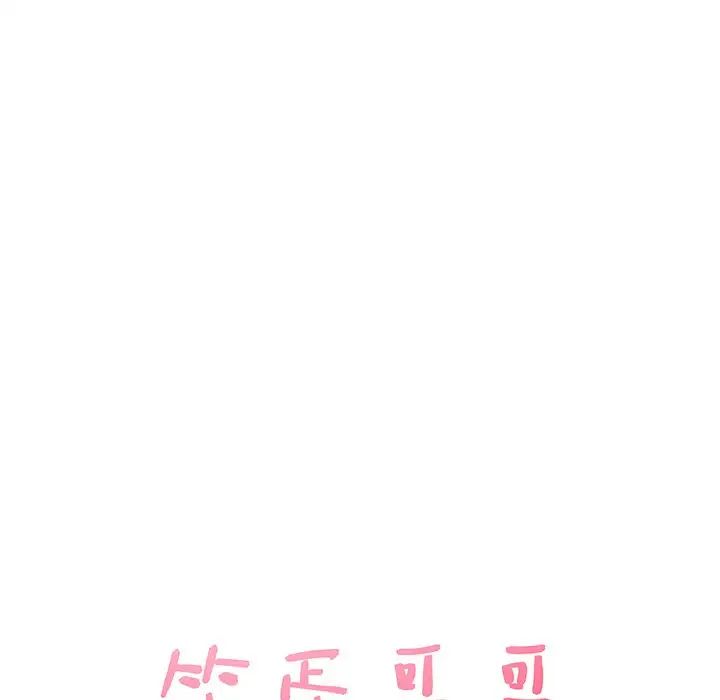 笨蛋哥哥第32话