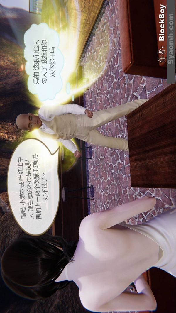 [3D]色靈系統+番外第12章-03話
