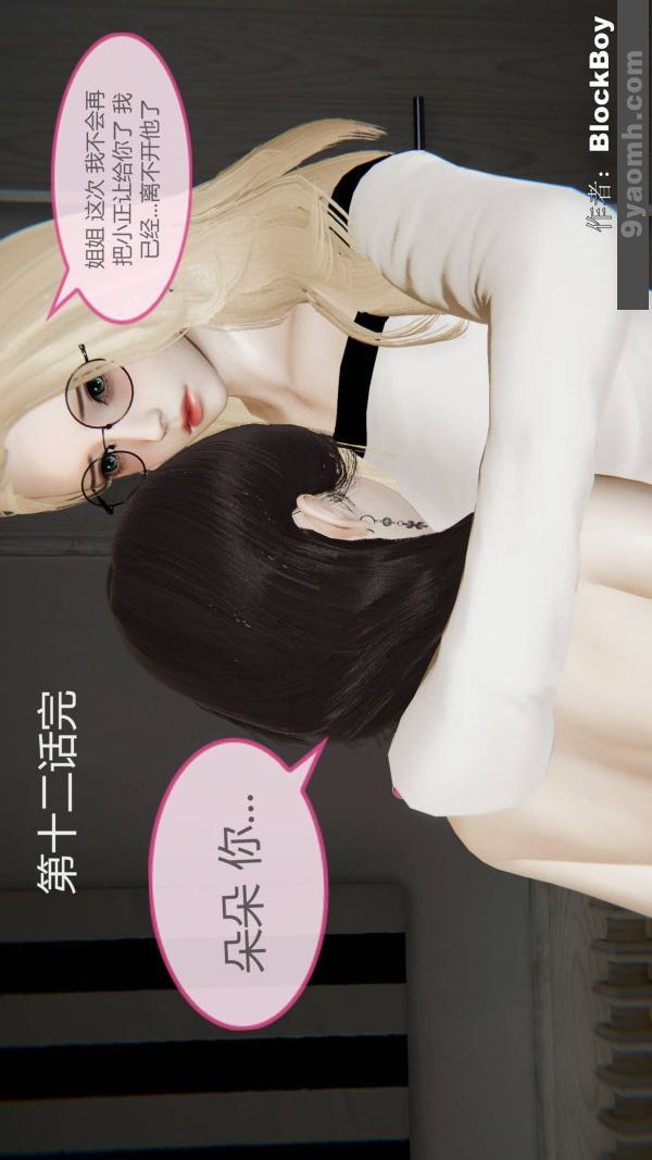 [3D]色靈系統+番外第12章-04話