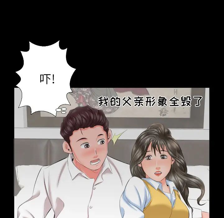 爸爸上班中第8話