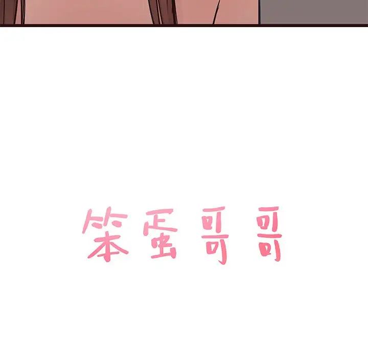 笨蛋哥哥第37話