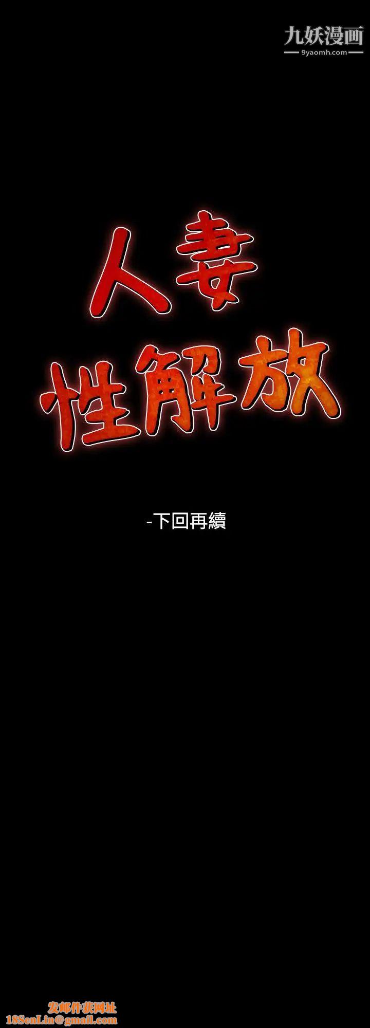 人妻性解放1-2季第72話