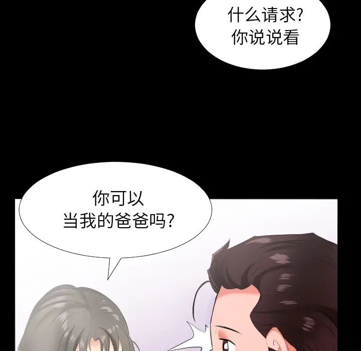 爸爸上班中第13話