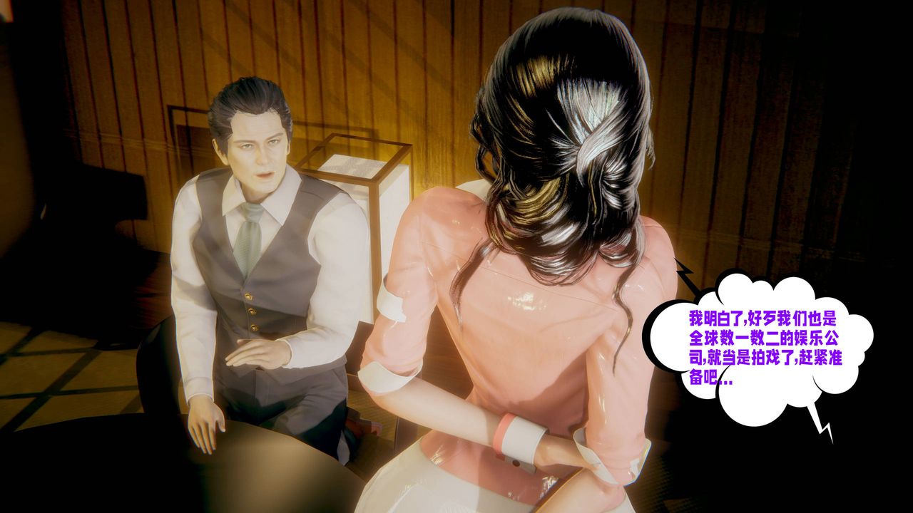 [3D]愛之原力第19話