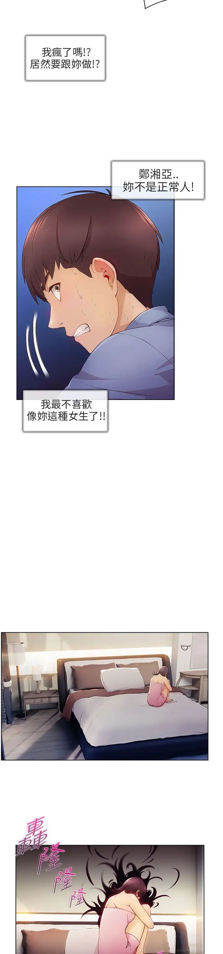 湘亚:积极追求攻势第1话