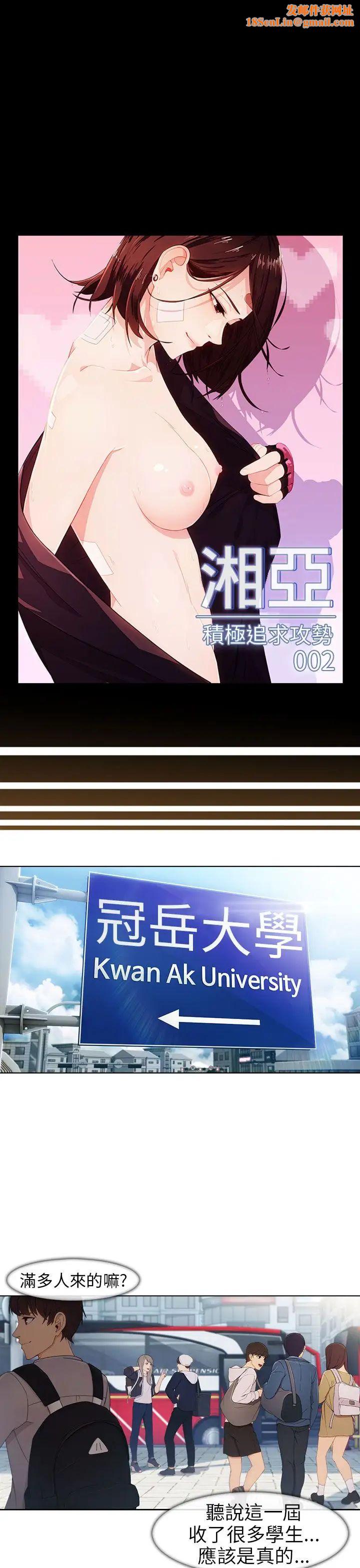 湘亚:积极追求攻势第2话