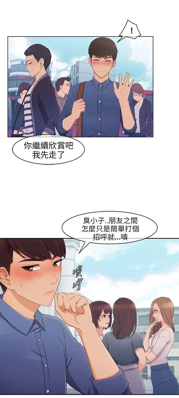 湘亚:积极追求攻势第2话