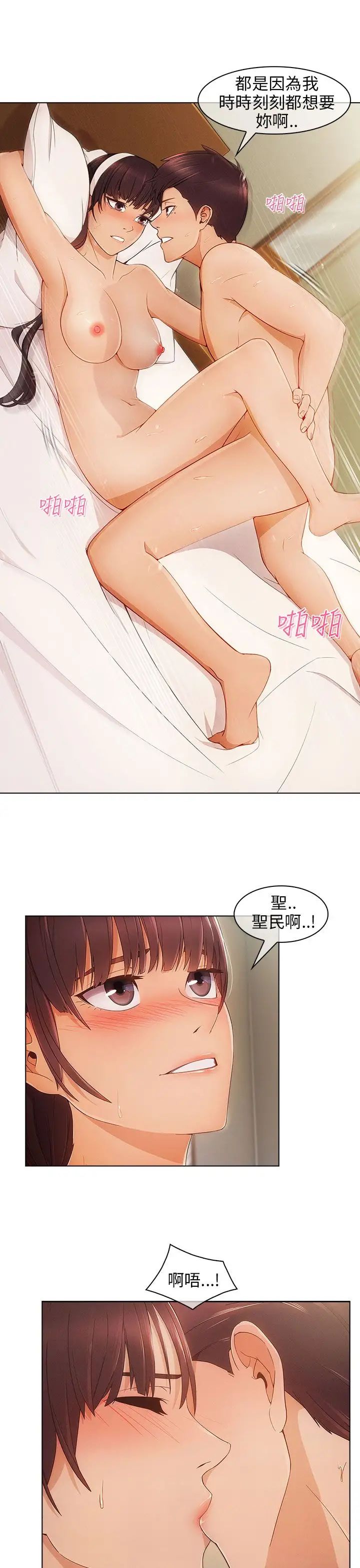 湘亚:积极追求攻势第2话
