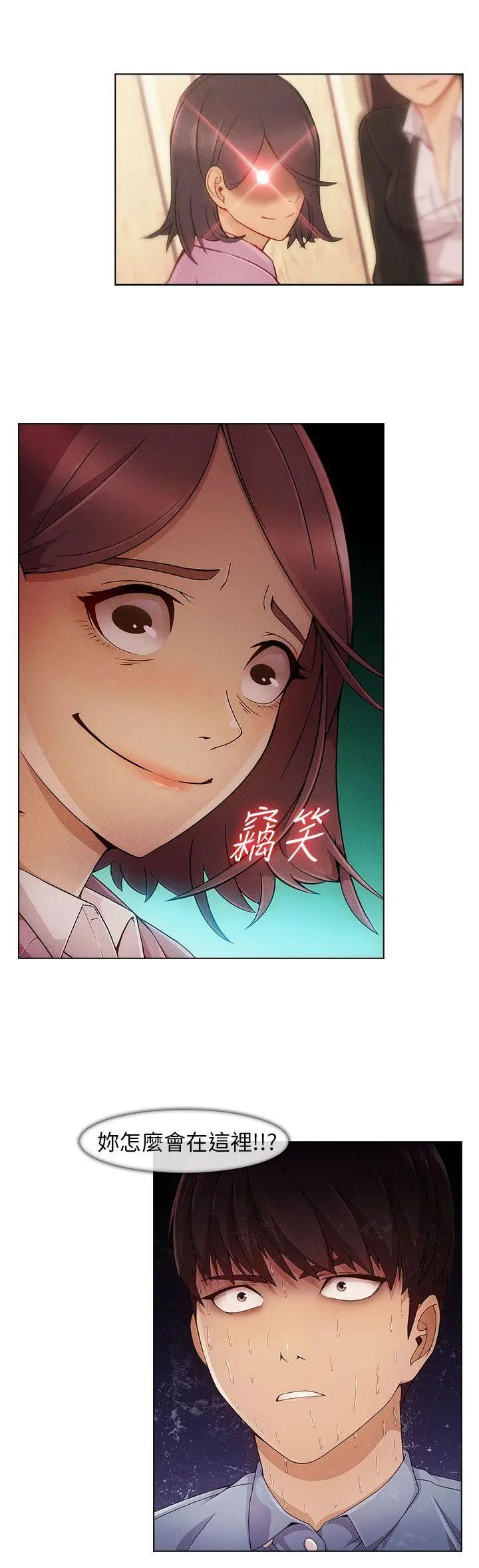 湘亞:積極追求攻勢第3话