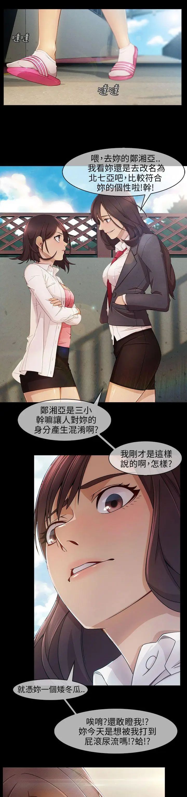 湘亚:积极追求攻势第5话