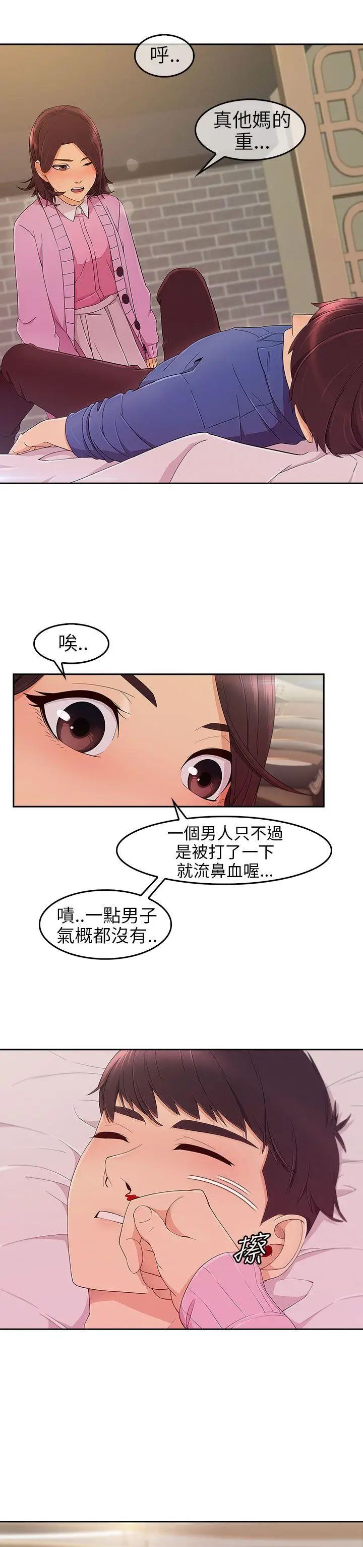 湘亚:积极追求攻势第5话