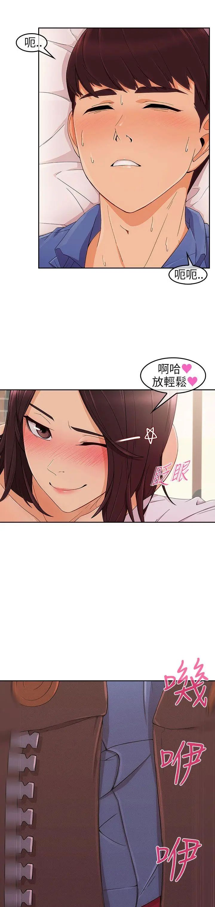 湘亞:積極追求攻勢第5话