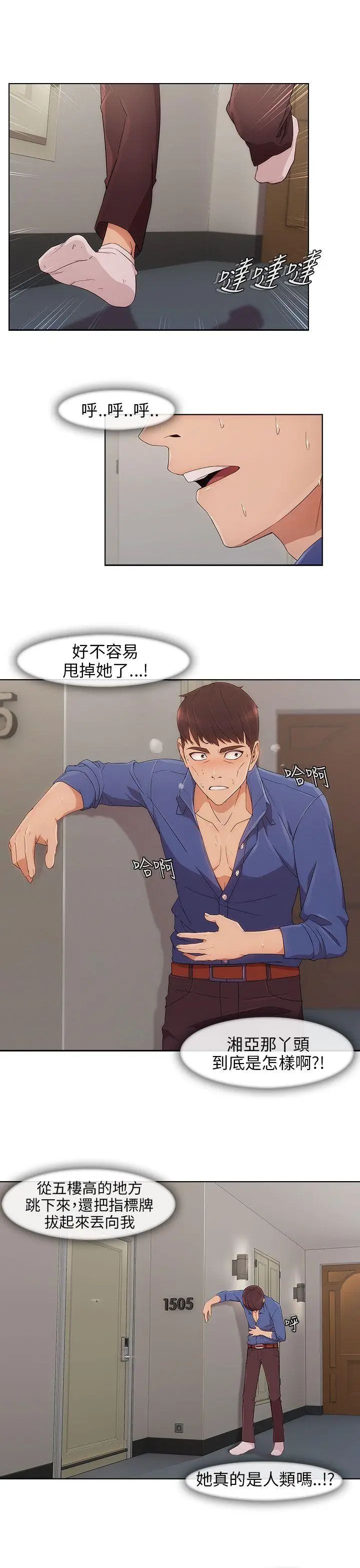 湘亚:积极追求攻势第7话