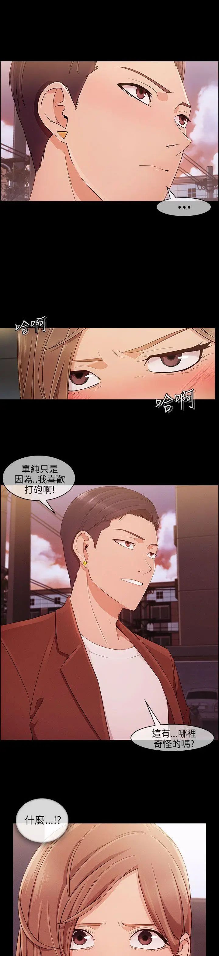 湘亞:積極追求攻勢第9话