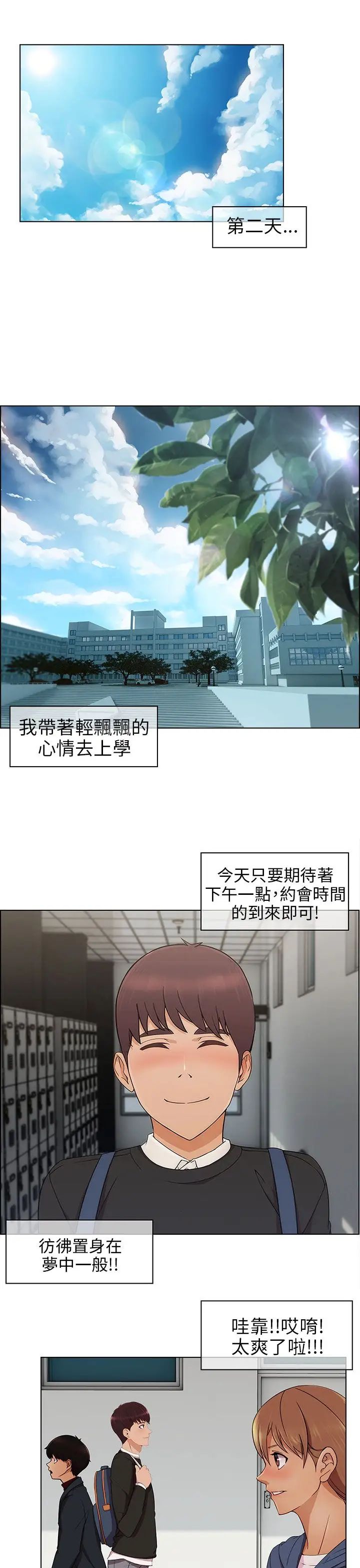 湘亞:積極追求攻勢第11话