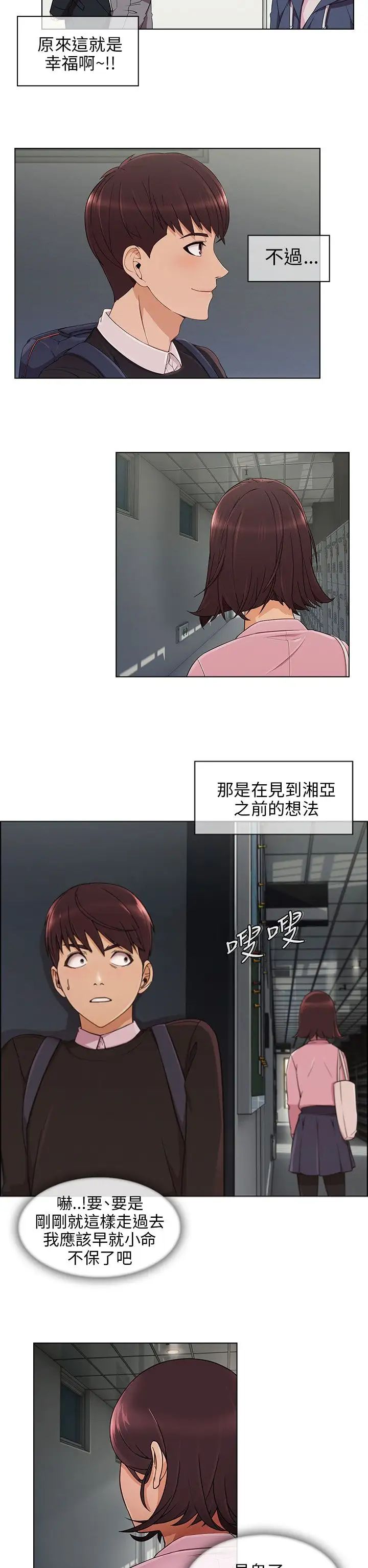 湘亚:积极追求攻势第11话