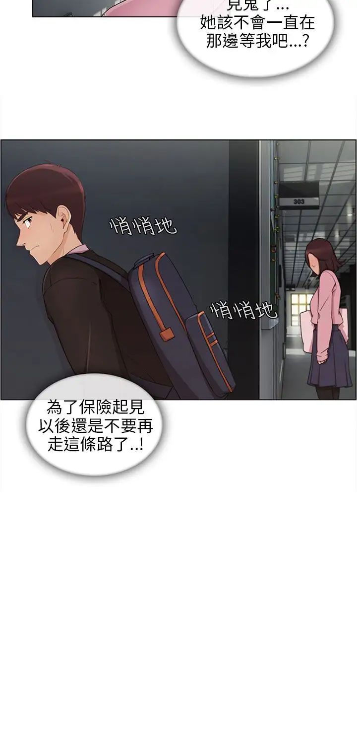 湘亞:積極追求攻勢第11话