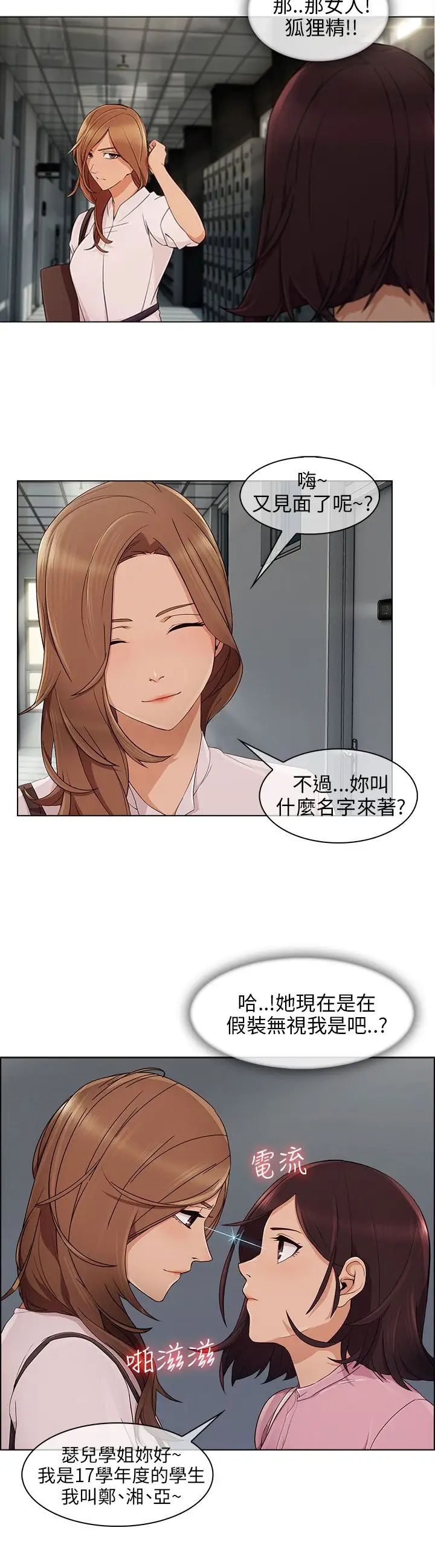 湘亚:积极追求攻势第11话