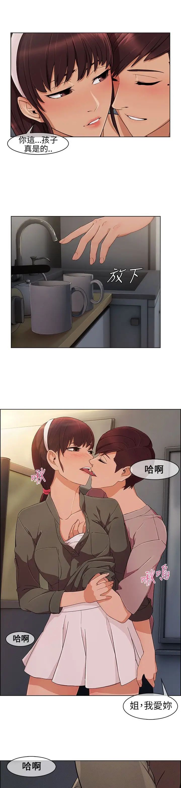 湘亞:積極追求攻勢第11话
